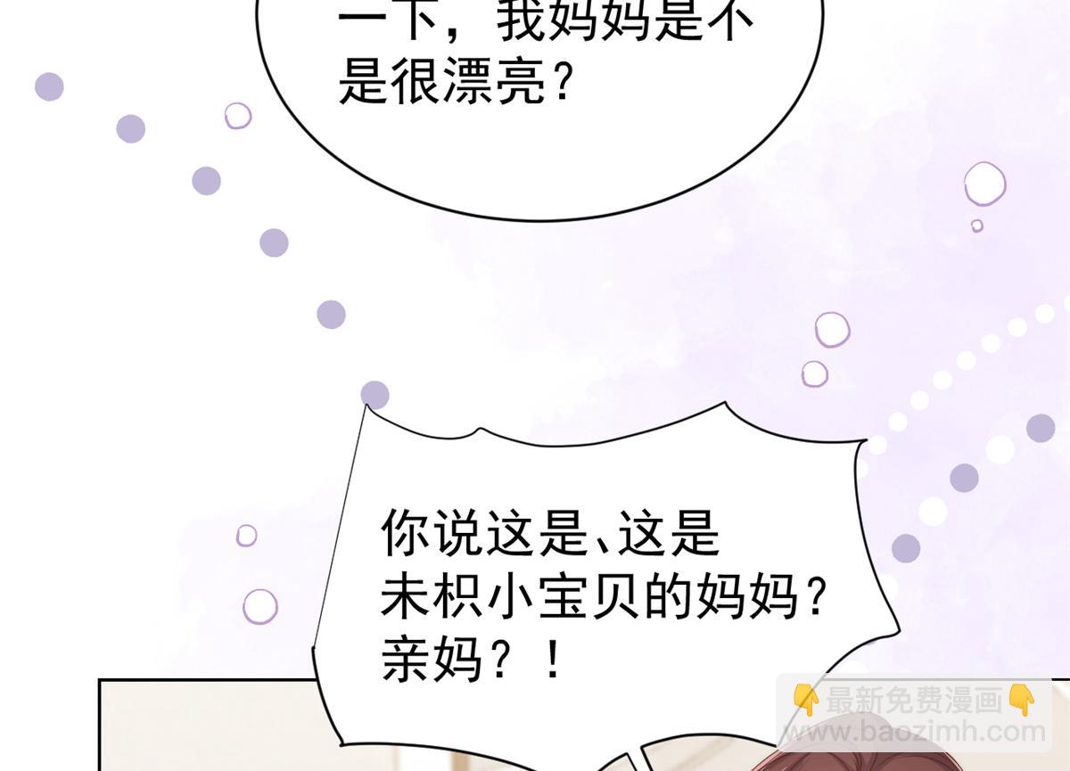 團寵大佬三歲半 - 第99話 畫像擋桃花(2/3) - 3