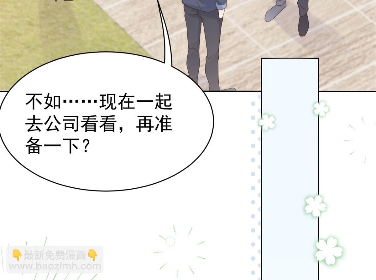 團寵大佬三歲半 - 第101話 沒見過純潔男人嗎？(2/3) - 6