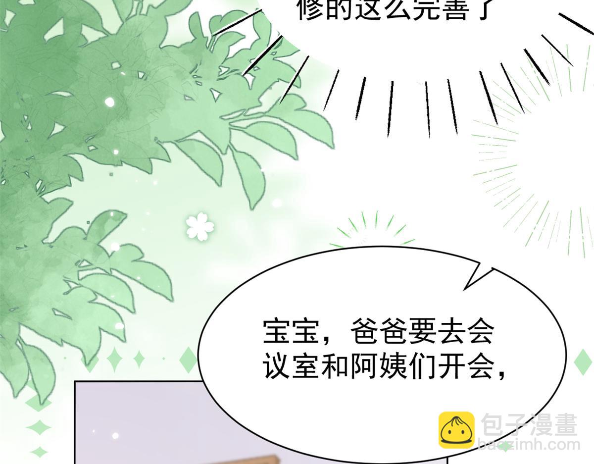 團寵大佬三歲半 - 第101話 沒見過純潔男人嗎？(3/3) - 5