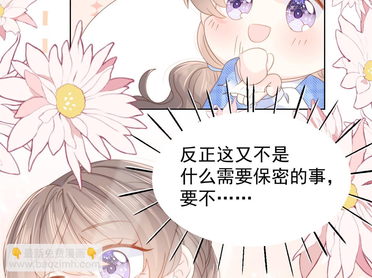 團寵大佬三歲半 - 第101話 沒見過純潔男人嗎？(3/3) - 5