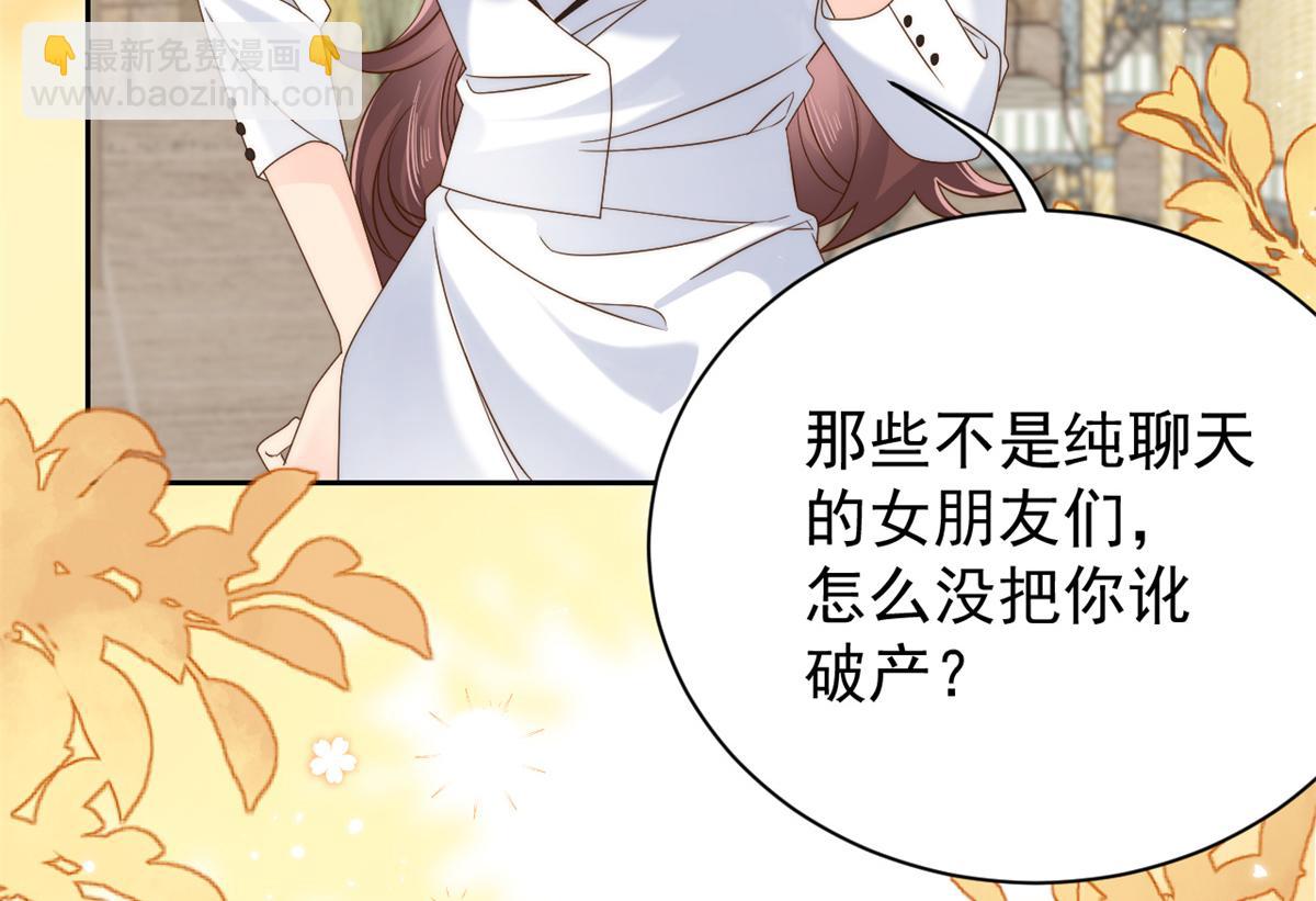 團寵大佬三歲半 - 第101話 沒見過純潔男人嗎？(2/3) - 6