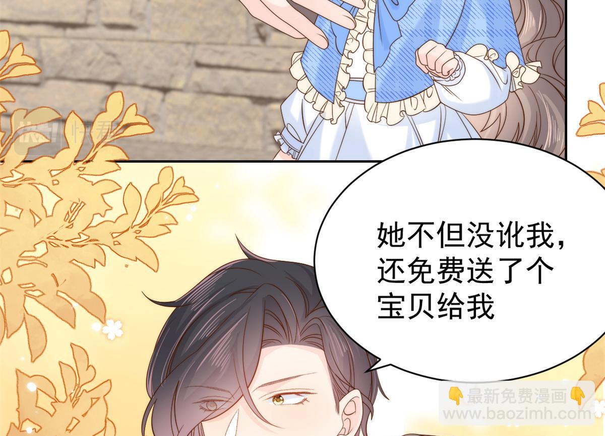 團寵大佬三歲半 - 第101話 沒見過純潔男人嗎？(2/3) - 8