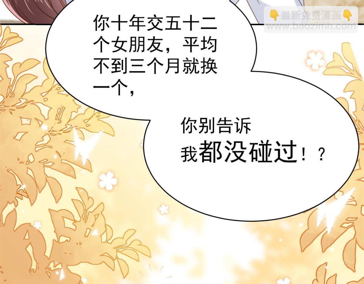 團寵大佬三歲半 - 第101話 沒見過純潔男人嗎？(2/3) - 6