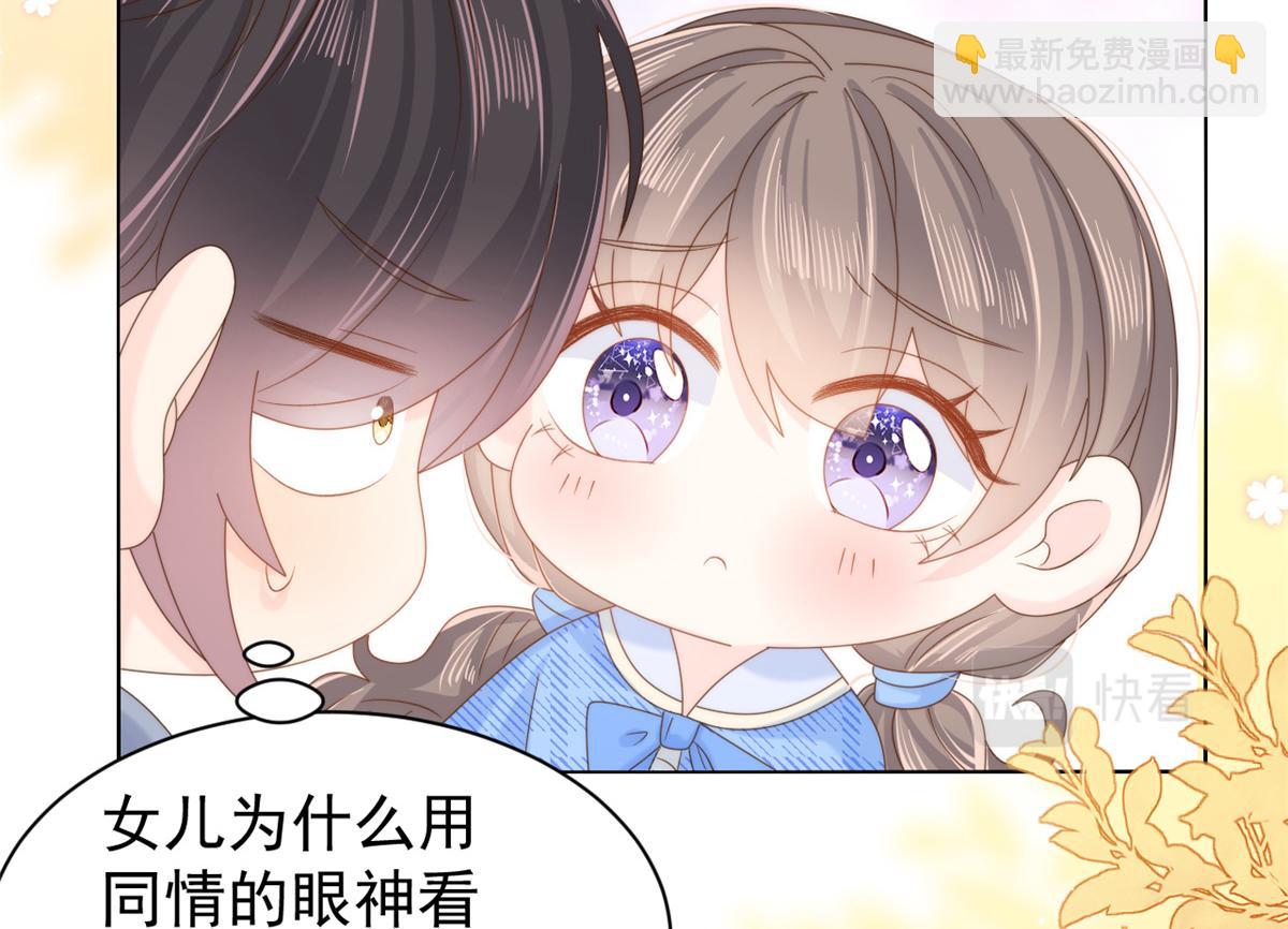 團寵大佬三歲半 - 第101話 沒見過純潔男人嗎？(2/3) - 5