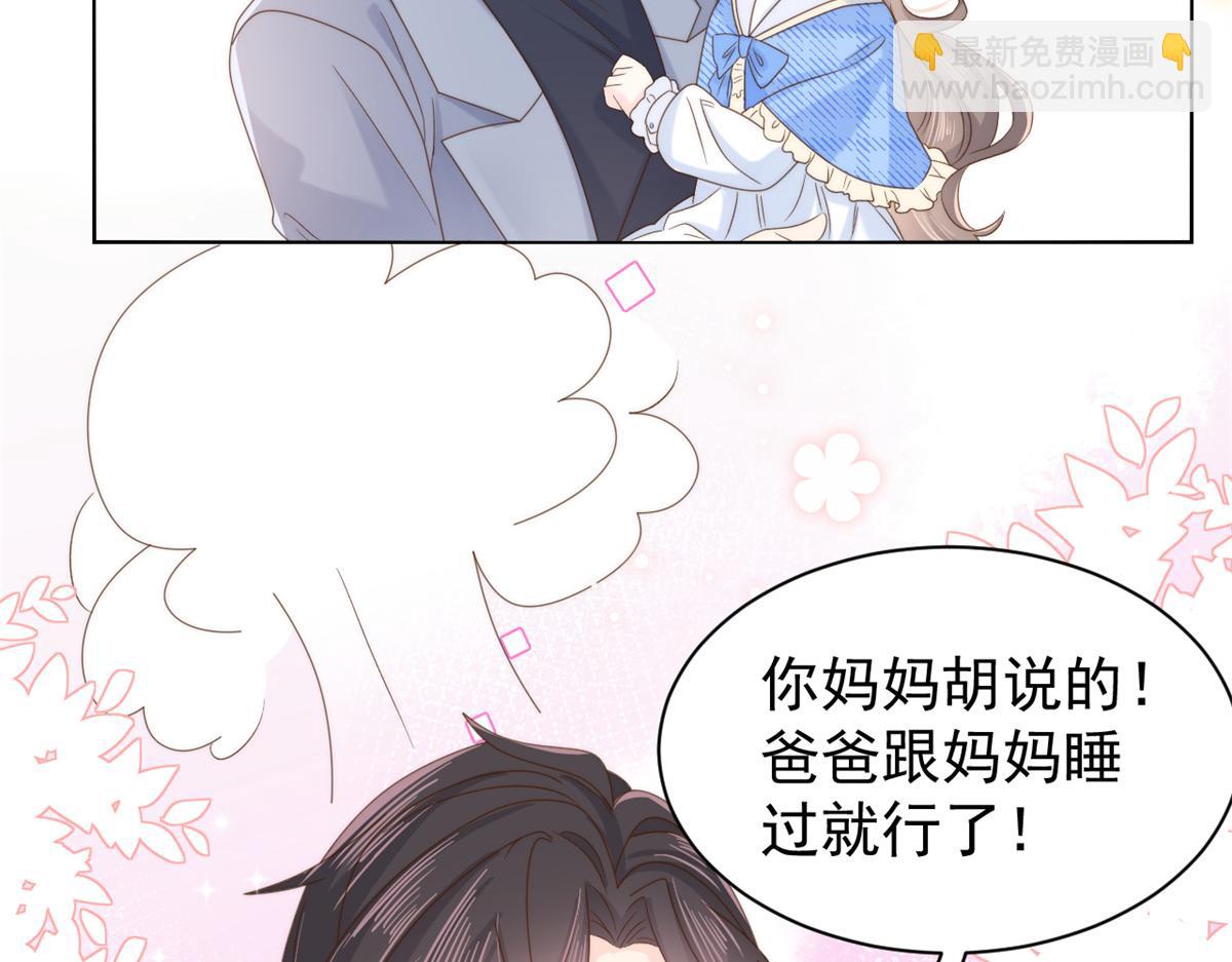 團寵大佬三歲半 - 第101話 沒見過純潔男人嗎？(2/3) - 6