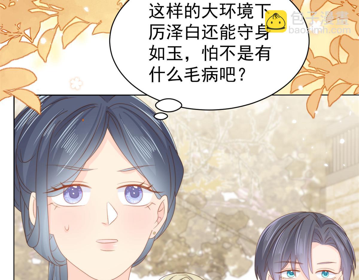 團寵大佬三歲半 - 第101話 沒見過純潔男人嗎？(2/3) - 6