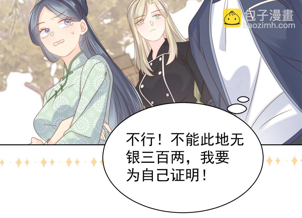 團寵大佬三歲半 - 第101話 沒見過純潔男人嗎？(2/3) - 4