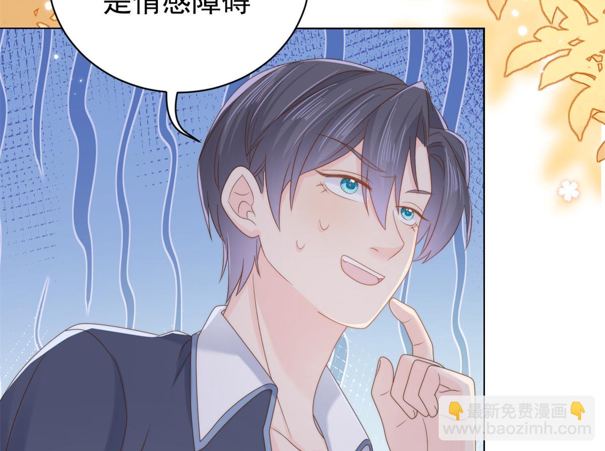 團寵大佬三歲半 - 第101話 沒見過純潔男人嗎？(2/3) - 8