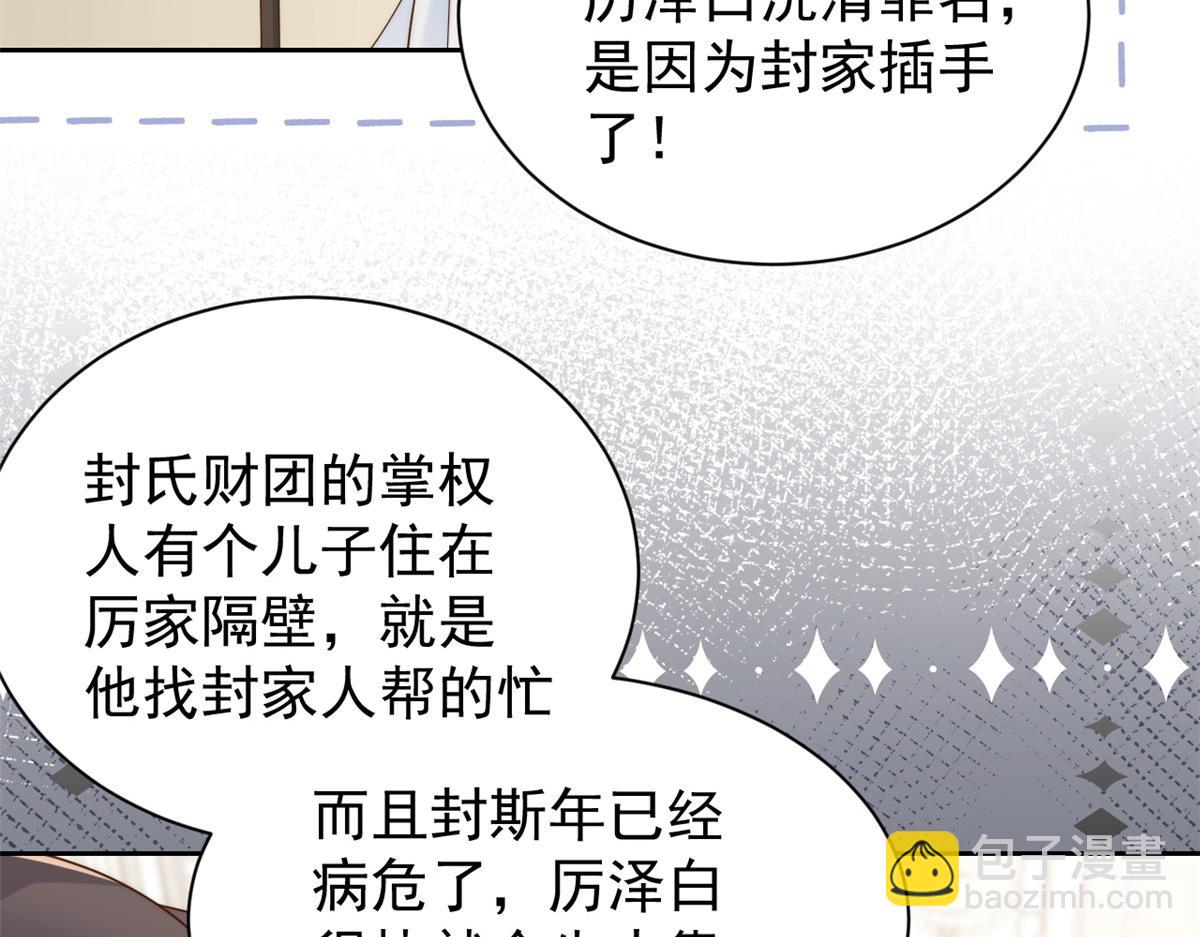 團寵大佬三歲半 - 第103話又是上輩子不存在的人(3/4) - 1