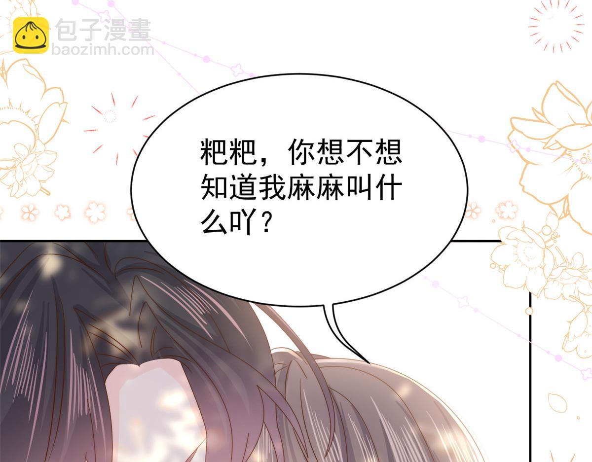 團寵大佬三歲半 - 第105話 輕鬆應對面試難題(3/3) - 1