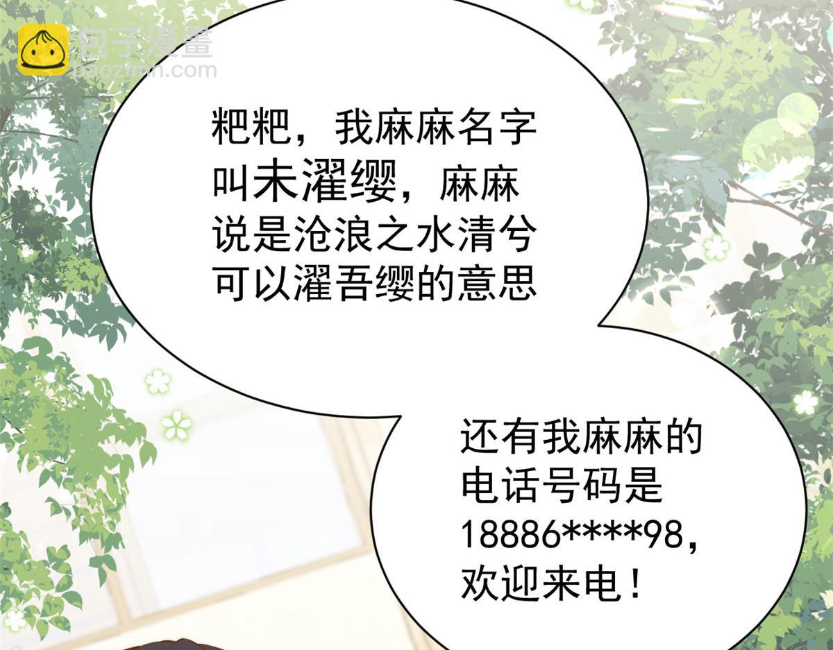 團寵大佬三歲半 - 第105話 輕鬆應對面試難題(3/3) - 2