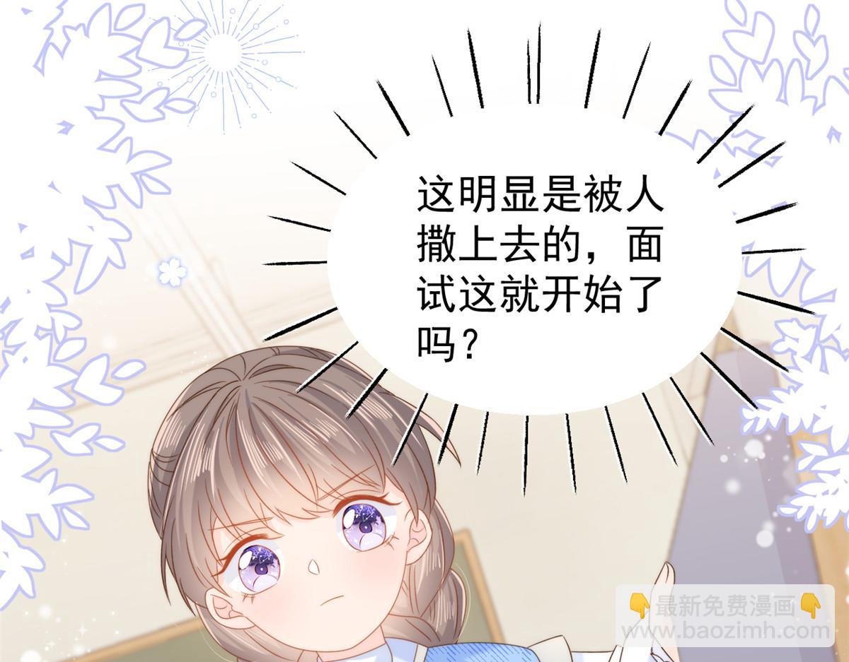 團寵大佬三歲半 - 第105話 輕鬆應對面試難題(1/3) - 5