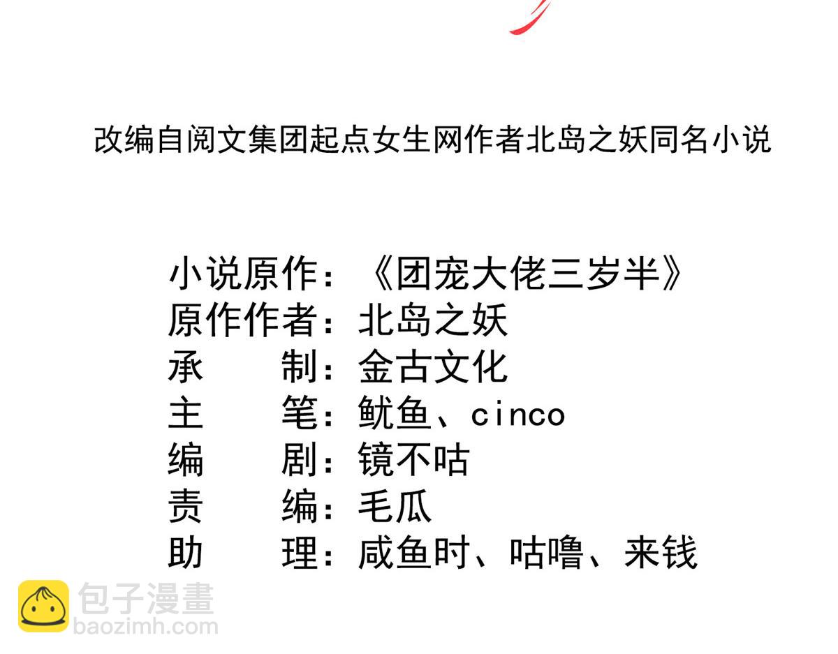 團寵大佬三歲半 - 第105話 輕鬆應對面試難題(1/3) - 4