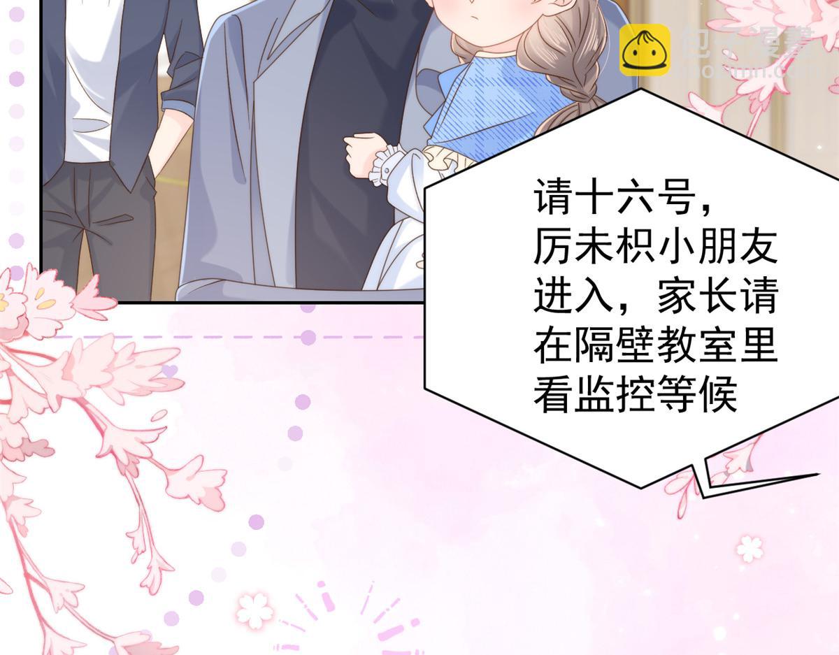 團寵大佬三歲半 - 第105話 輕鬆應對面試難題(1/3) - 7