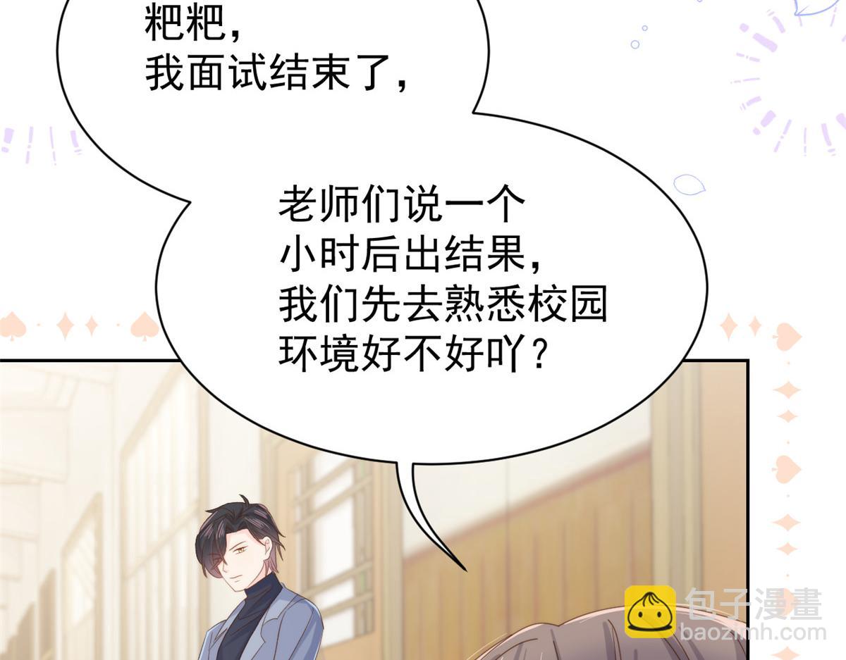 團寵大佬三歲半 - 第105話 輕鬆應對面試難題(2/3) - 7