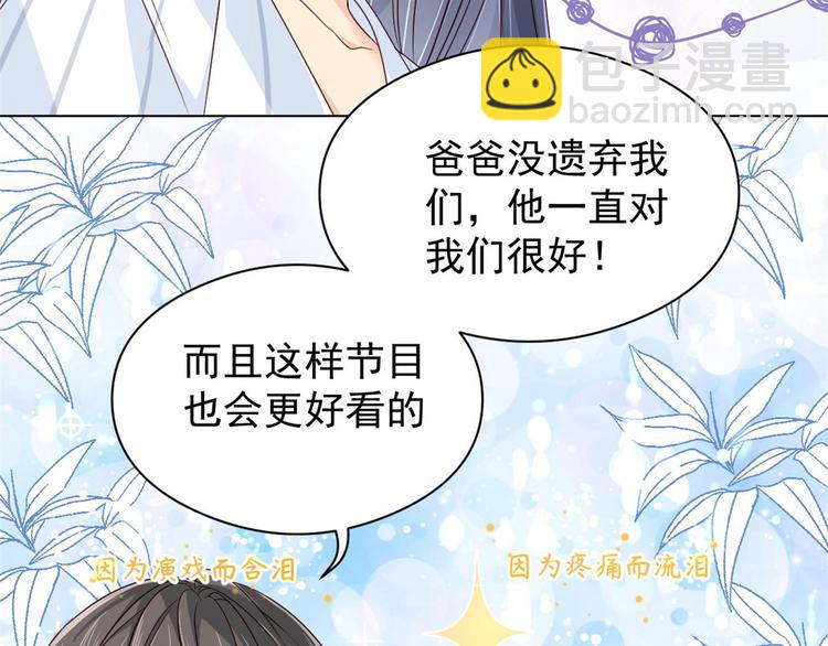 團寵大佬三歲半 - 第10話 被“賤賣”的哥哥們(2/2) - 1