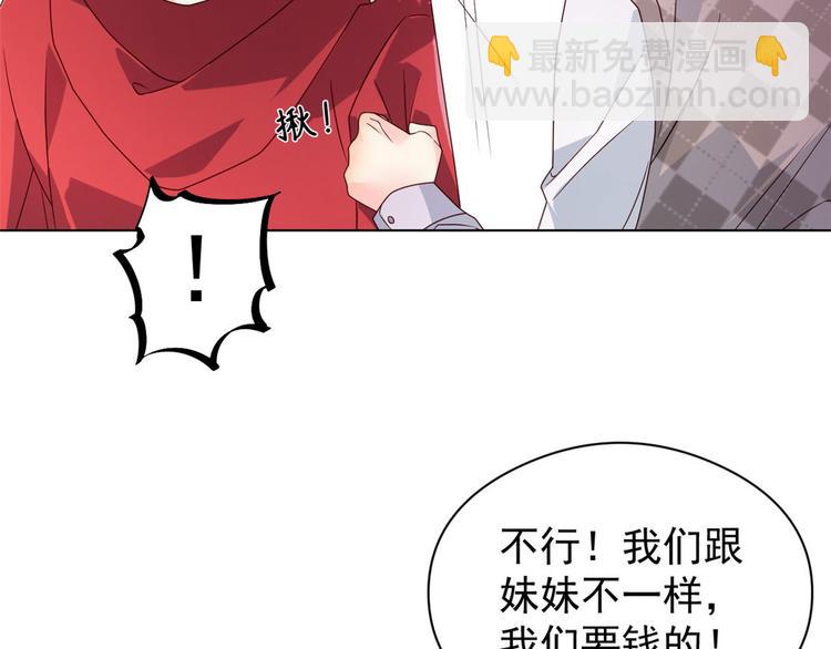 團寵大佬三歲半 - 第10話 被“賤賣”的哥哥們(2/2) - 5