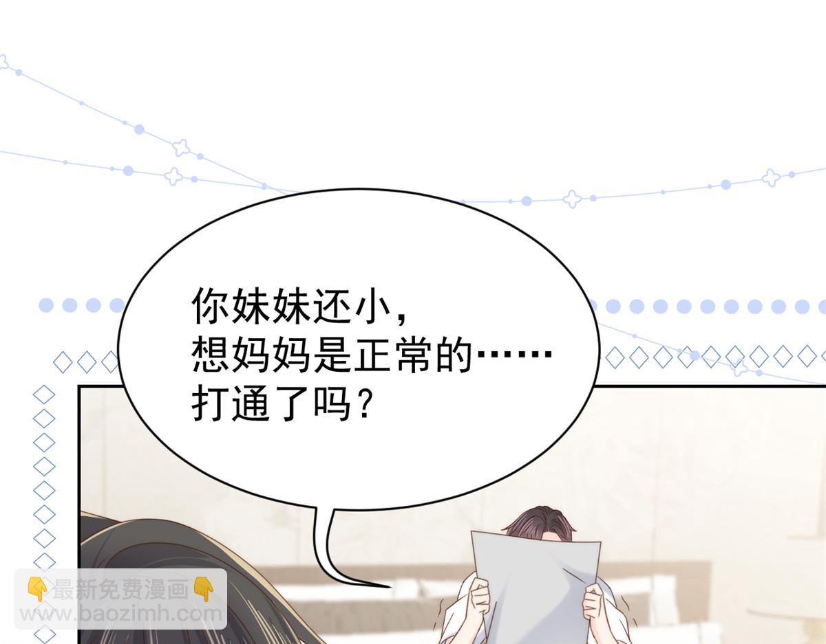 團寵大佬三歲半 - 第107話 不對勁的恩人之子！(3/3) - 6