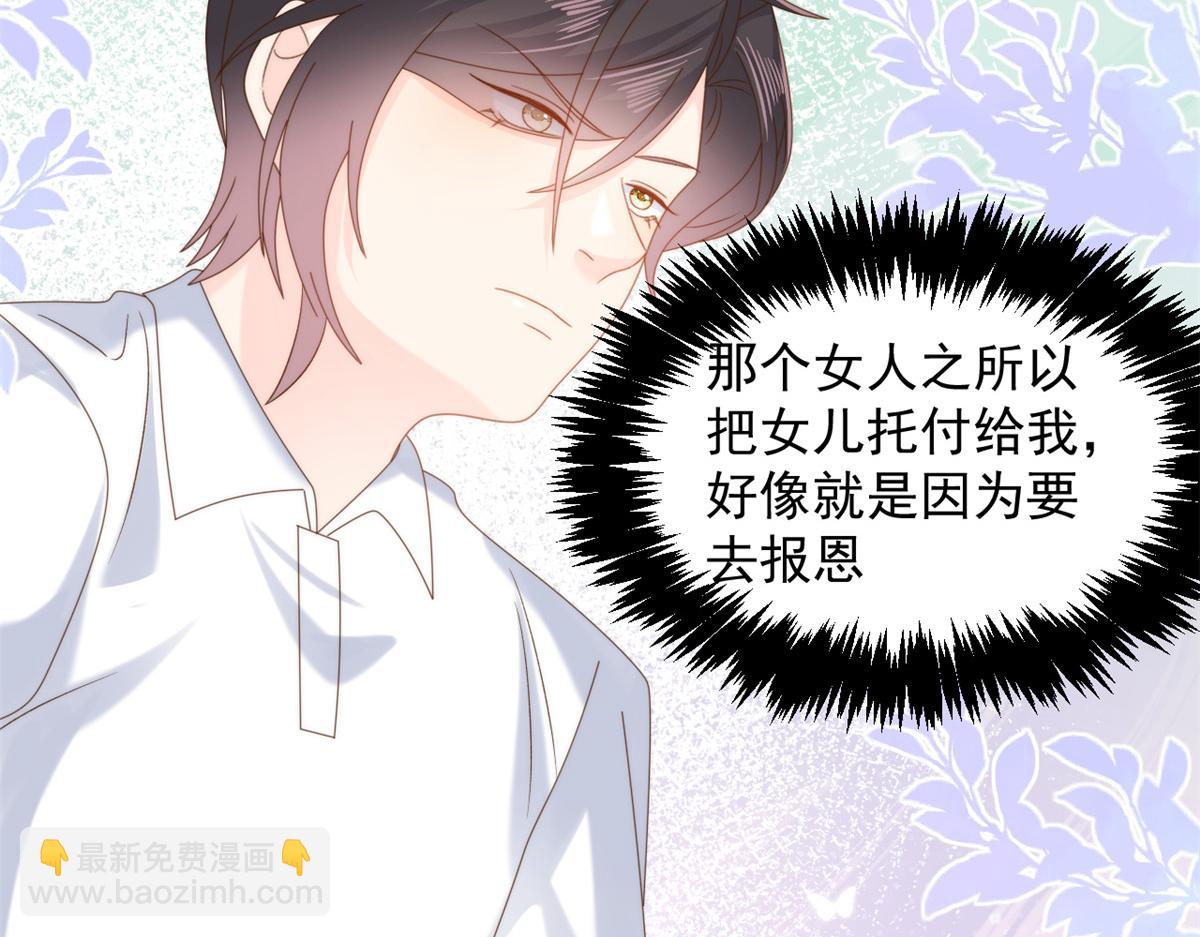 團寵大佬三歲半 - 第107話 不對勁的恩人之子！(3/3) - 1