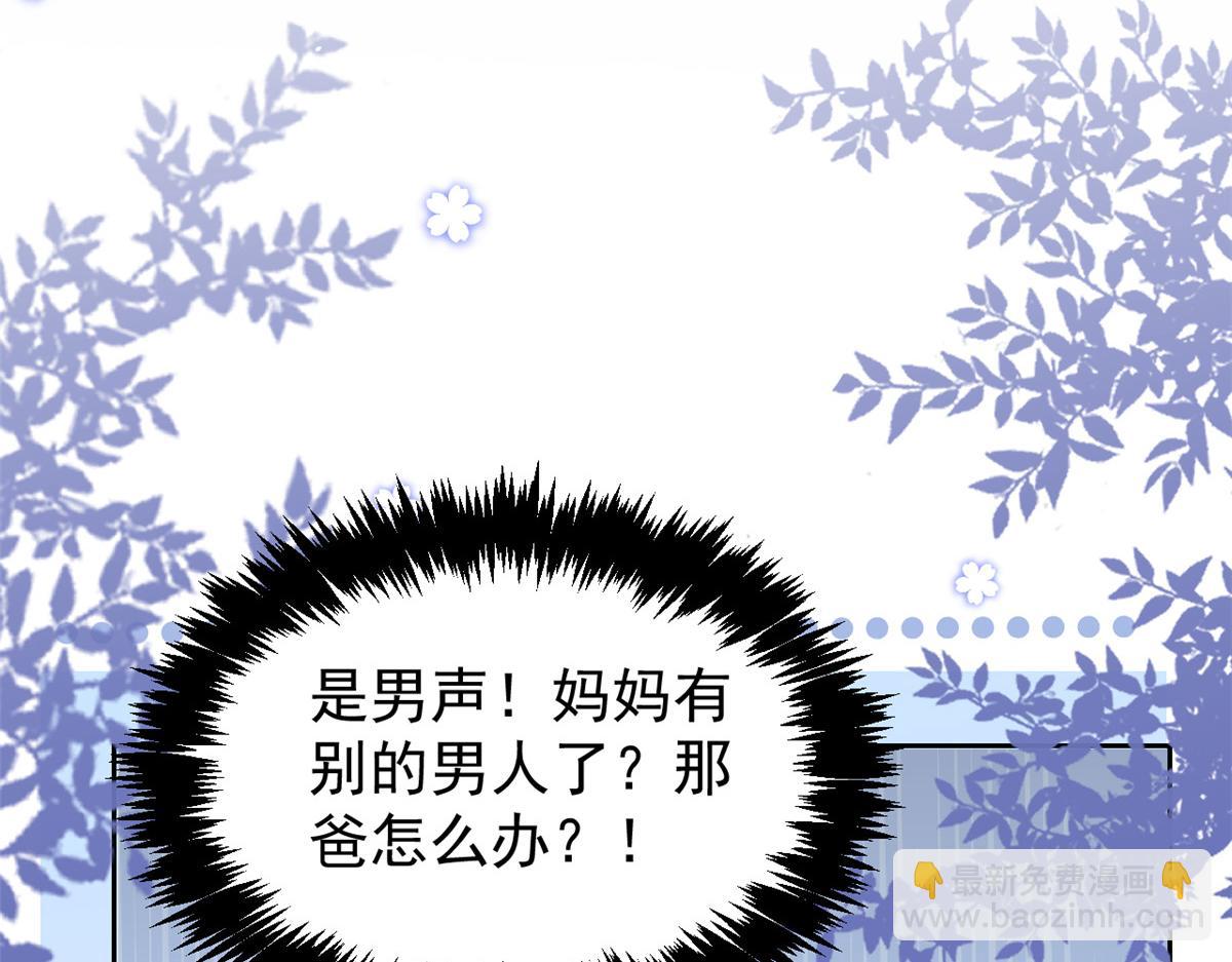 團寵大佬三歲半 - 第107話 不對勁的恩人之子！(2/3) - 1