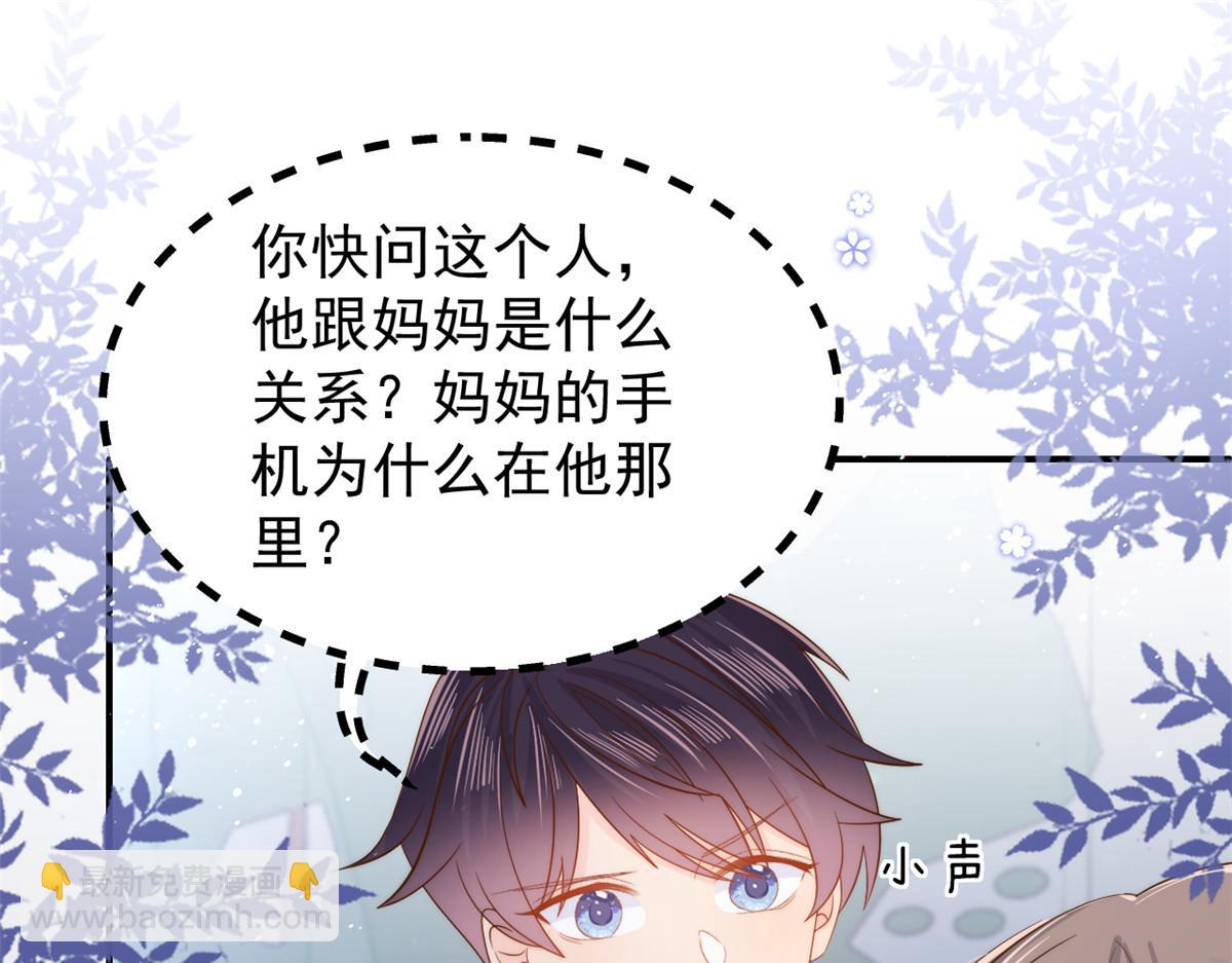 團寵大佬三歲半 - 第107話 不對勁的恩人之子！(2/3) - 6