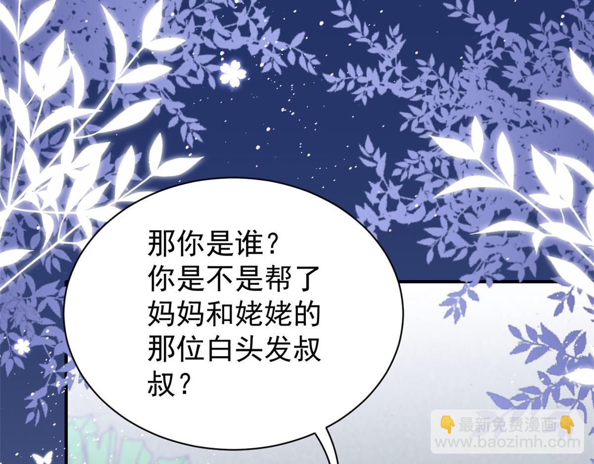 團寵大佬三歲半 - 第107話 不對勁的恩人之子！(2/3) - 7