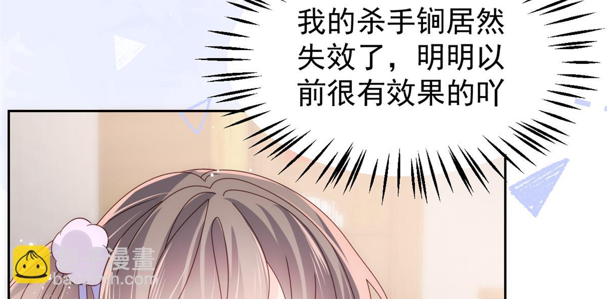 團寵大佬三歲半 - 第111話 殺手鐗失效了(3/3) - 3