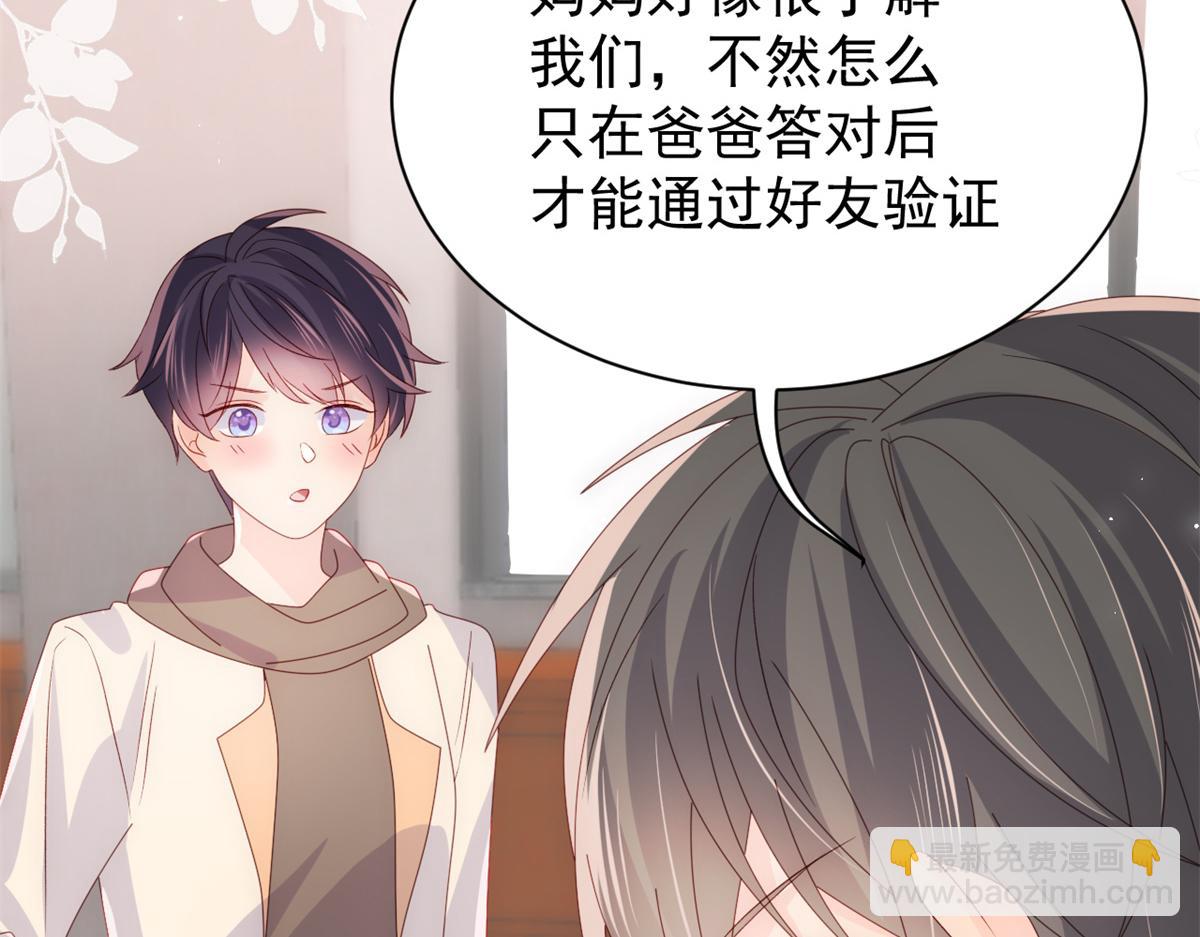 團寵大佬三歲半 - 第111話 殺手鐗失效了(1/3) - 5