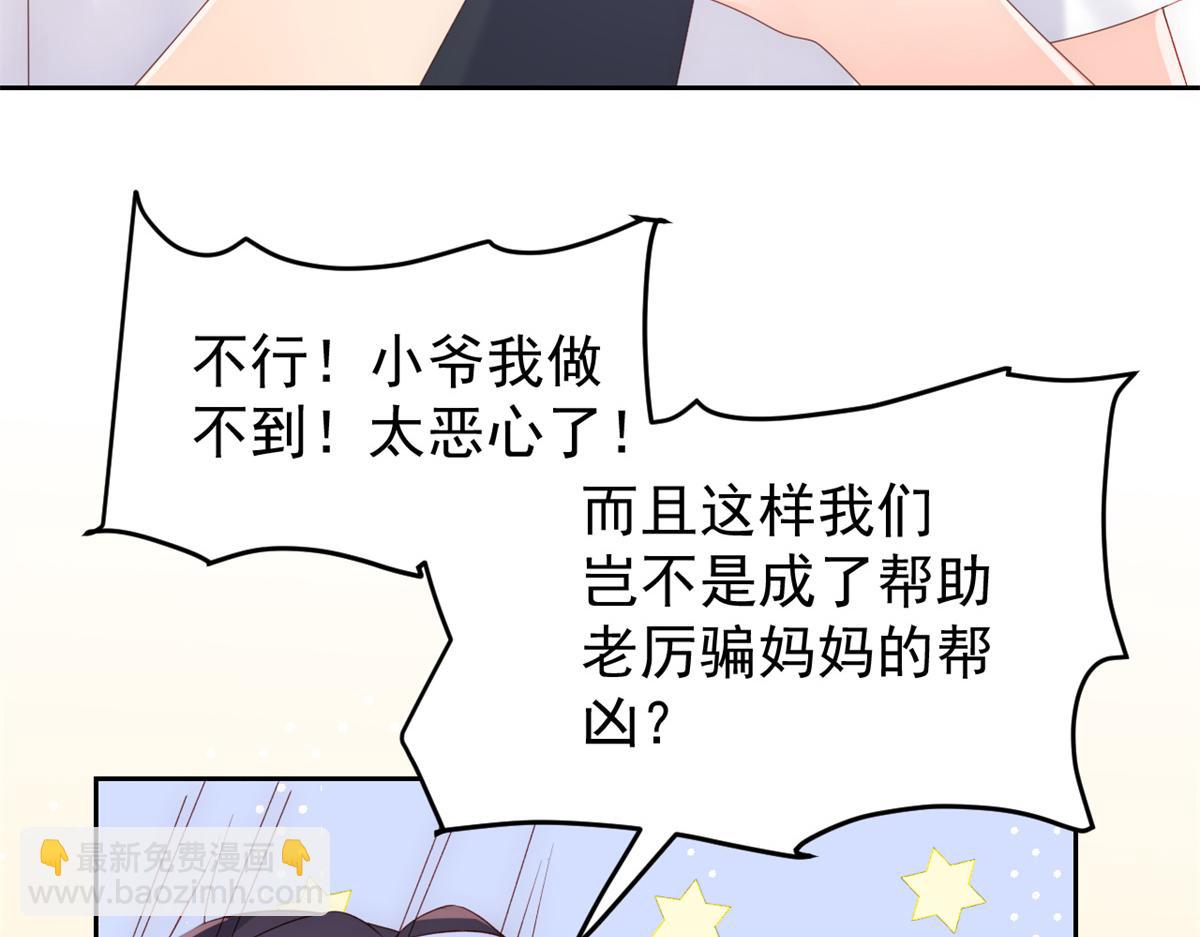 團寵大佬三歲半 - 第111話 殺手鐗失效了(1/3) - 7