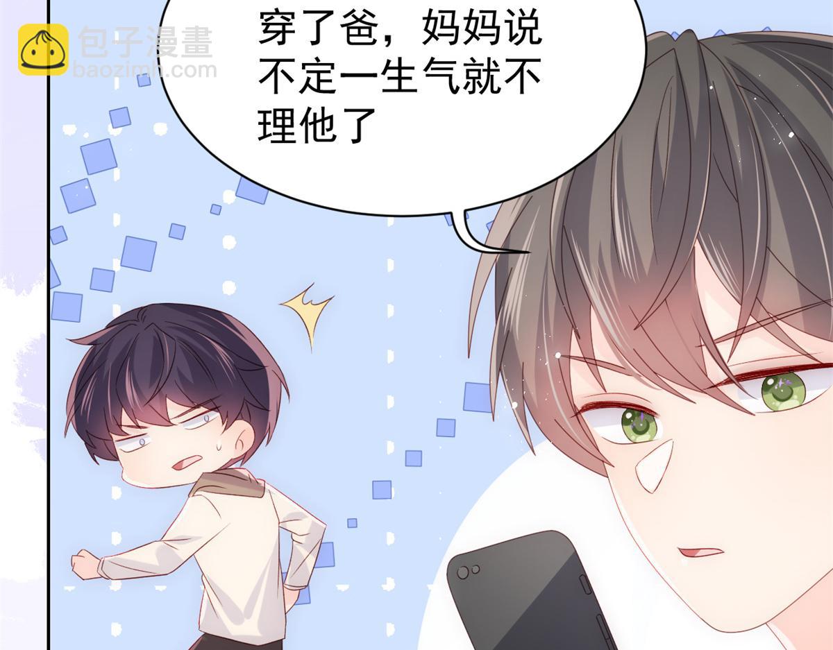 團寵大佬三歲半 - 第111話 殺手鐗失效了(1/3) - 5