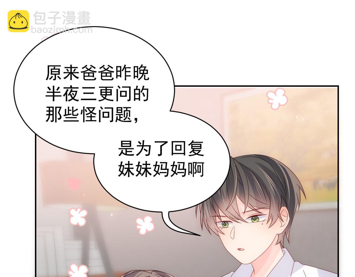 團寵大佬三歲半 - 第111話 殺手鐗失效了(1/3) - 7