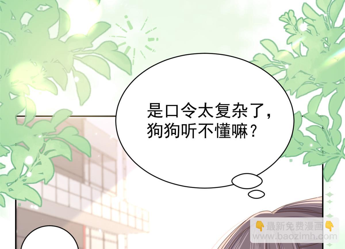 團寵大佬三歲半 - 第113話 獒犬地瓜(1/3) - 8