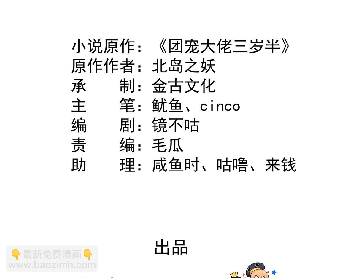 團寵大佬三歲半 - 第113話 獒犬地瓜(1/3) - 5