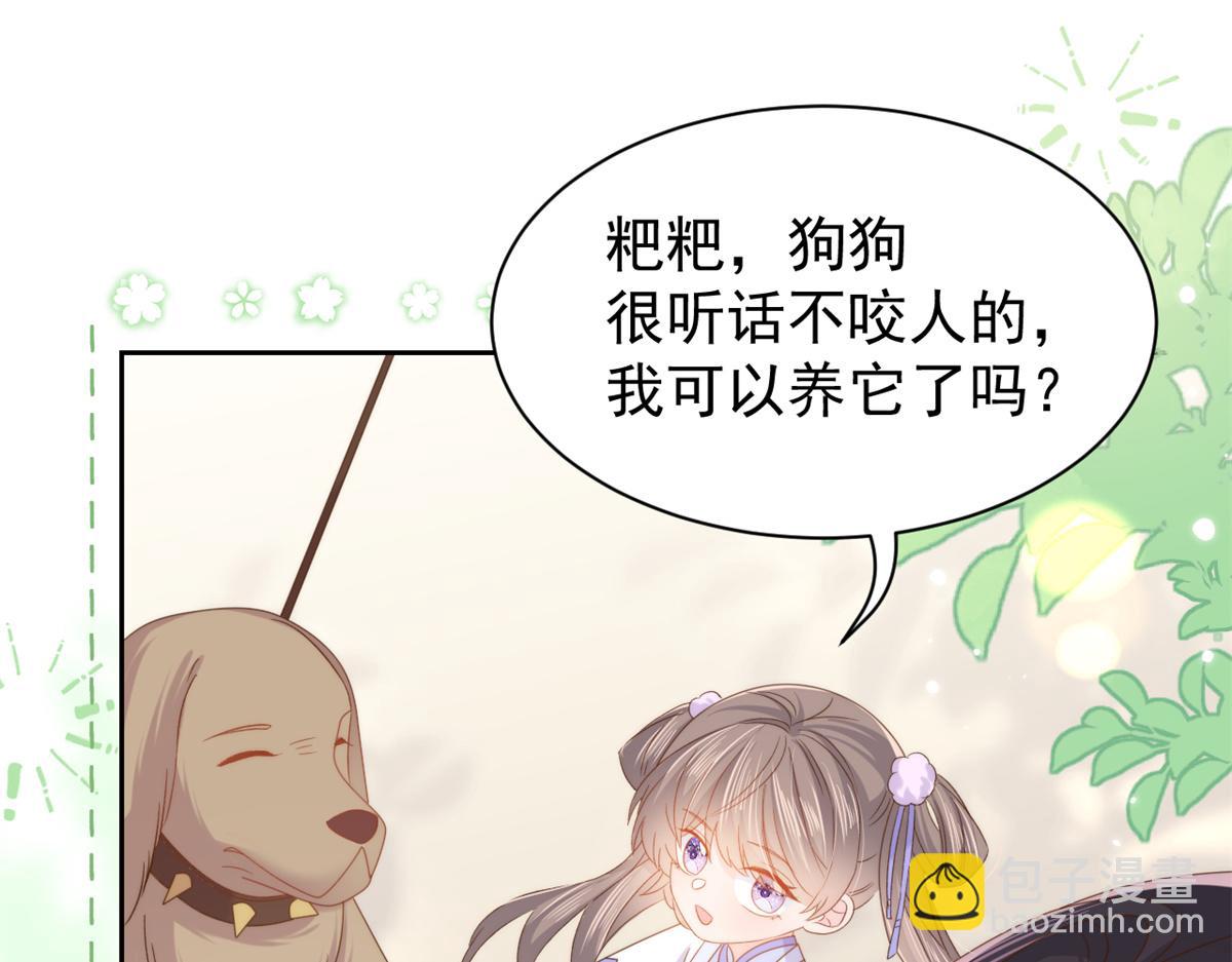 團寵大佬三歲半 - 第113話 獒犬地瓜(1/3) - 7