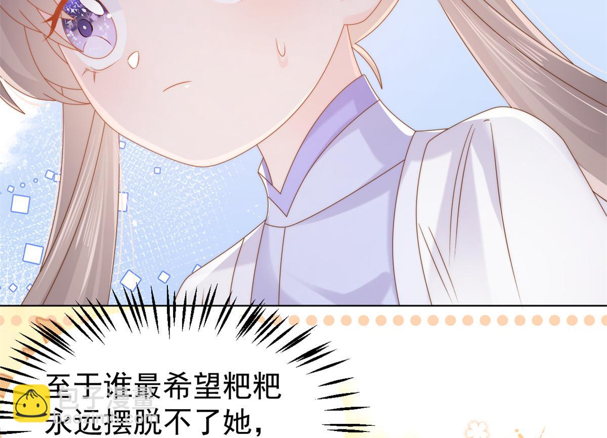 團寵大佬三歲半 - 第117話 爲了生存能屈能伸(3/4) - 1