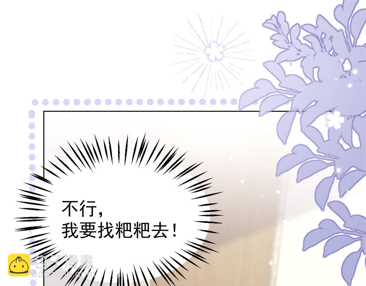 團寵大佬三歲半 - 第117話 爲了生存能屈能伸(3/4) - 6