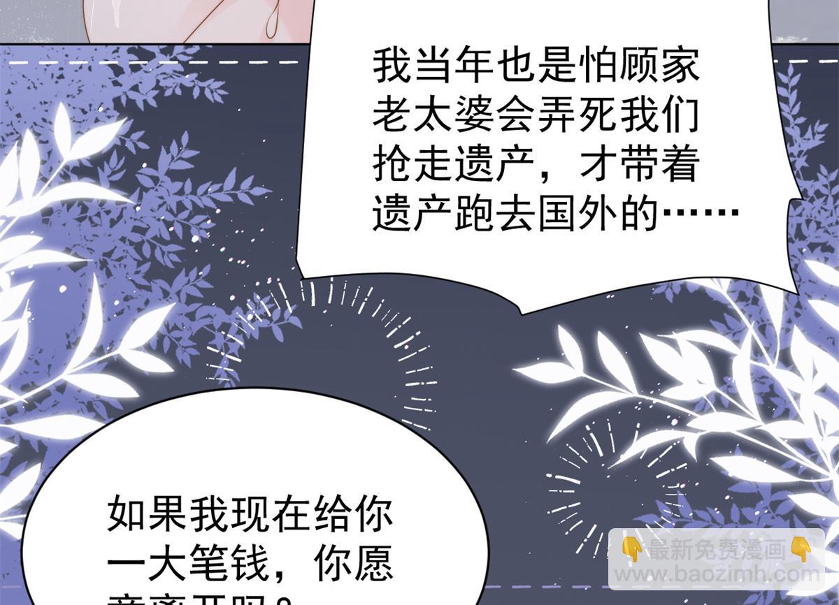 團寵大佬三歲半 - 第117話 爲了生存能屈能伸(3/4) - 1