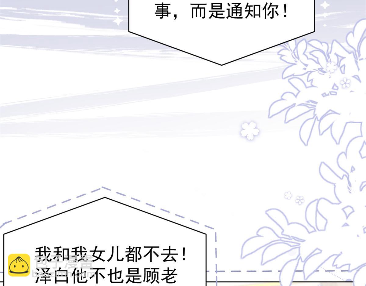 團寵大佬三歲半 - 第117話 爲了生存能屈能伸(2/4) - 1