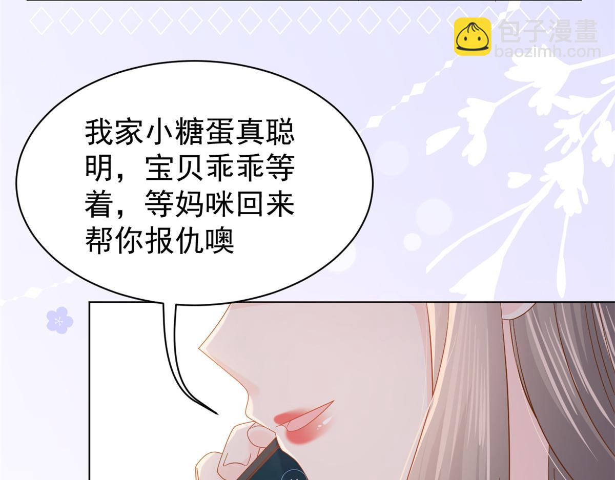 團寵大佬三歲半 - 第119話 犀利往事(3/4) - 7