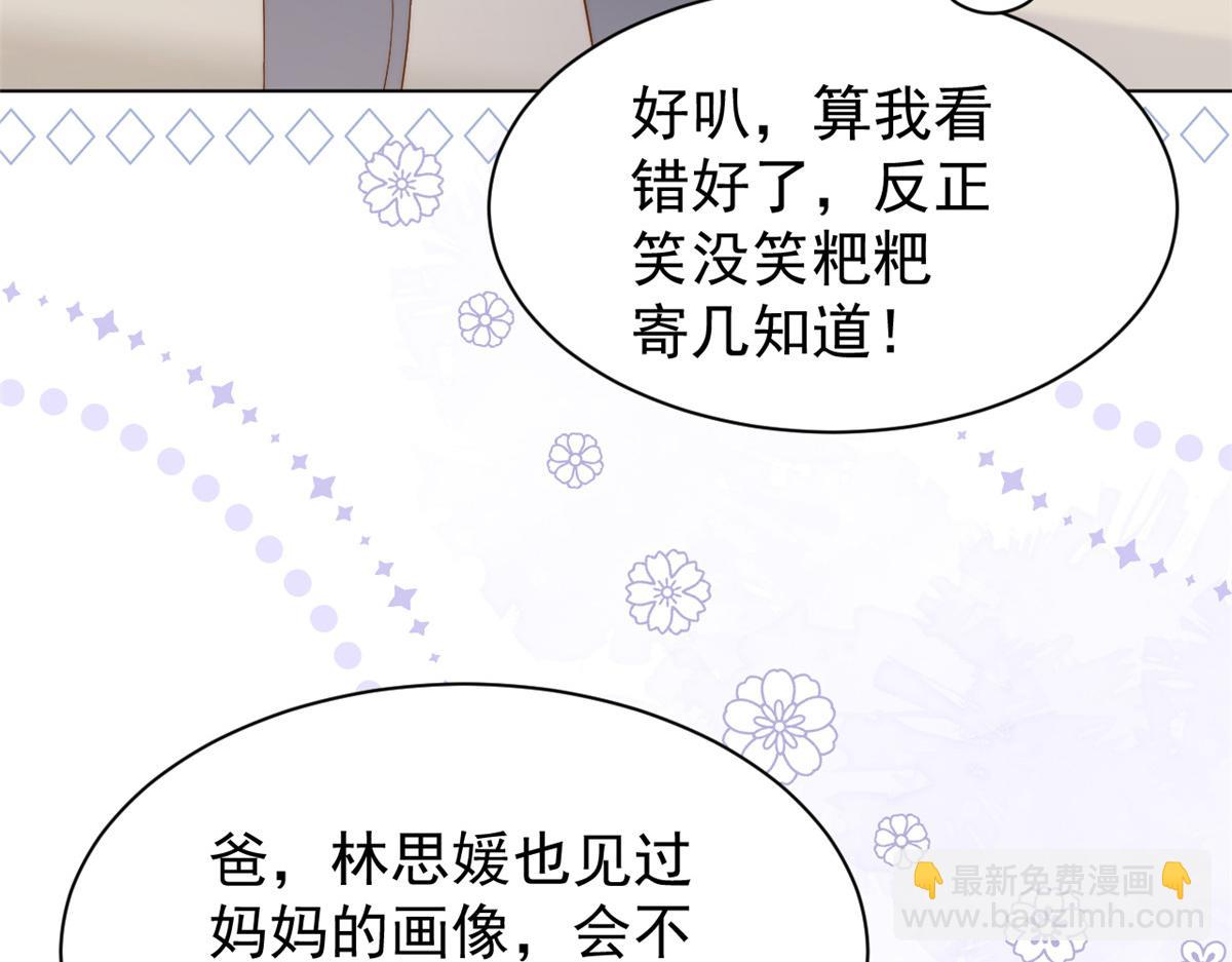 團寵大佬三歲半 - 第119話 犀利往事(2/4) - 2