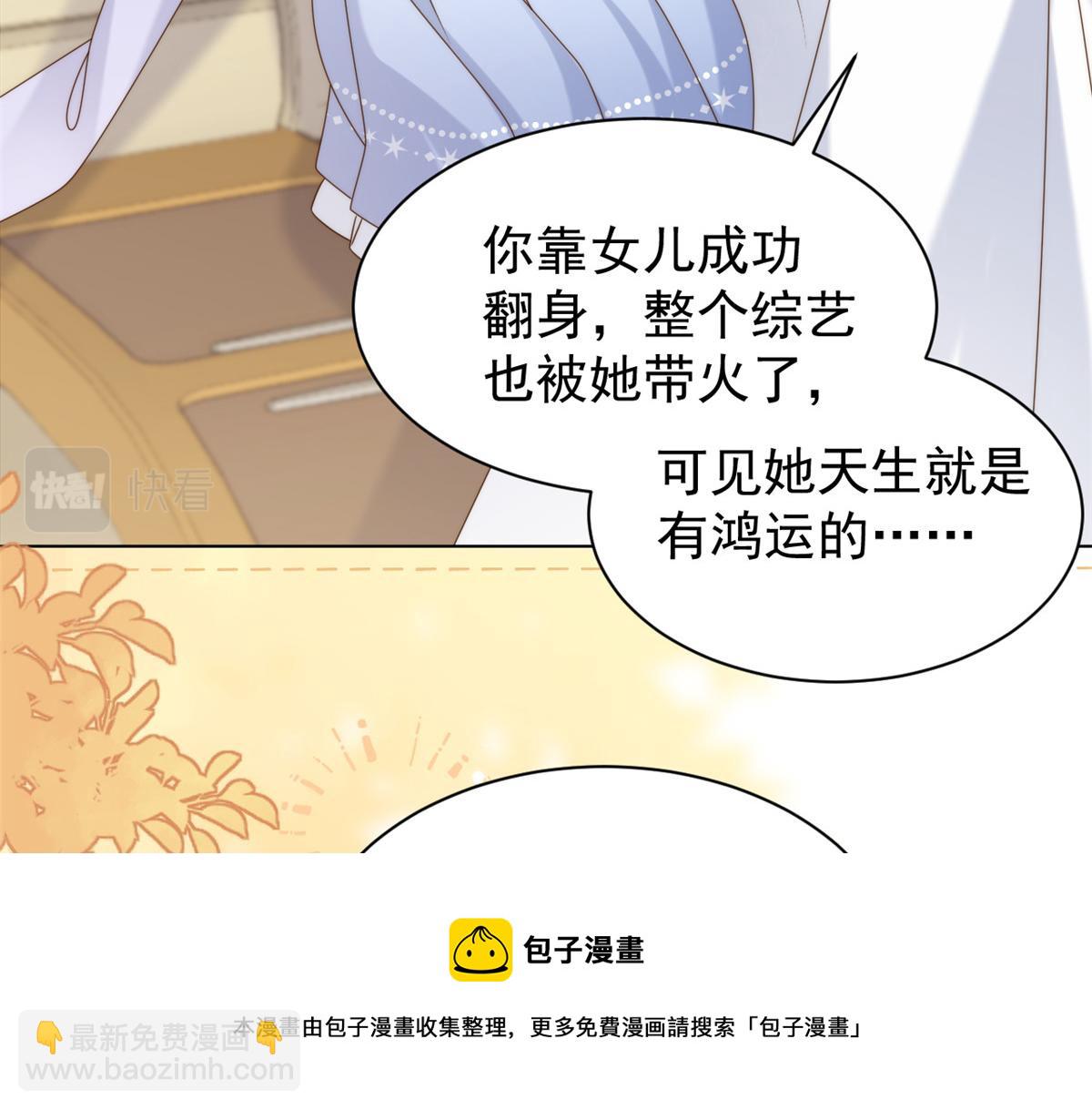 團寵大佬三歲半 - 第121話 氣人不成反被氣(3/3) - 4