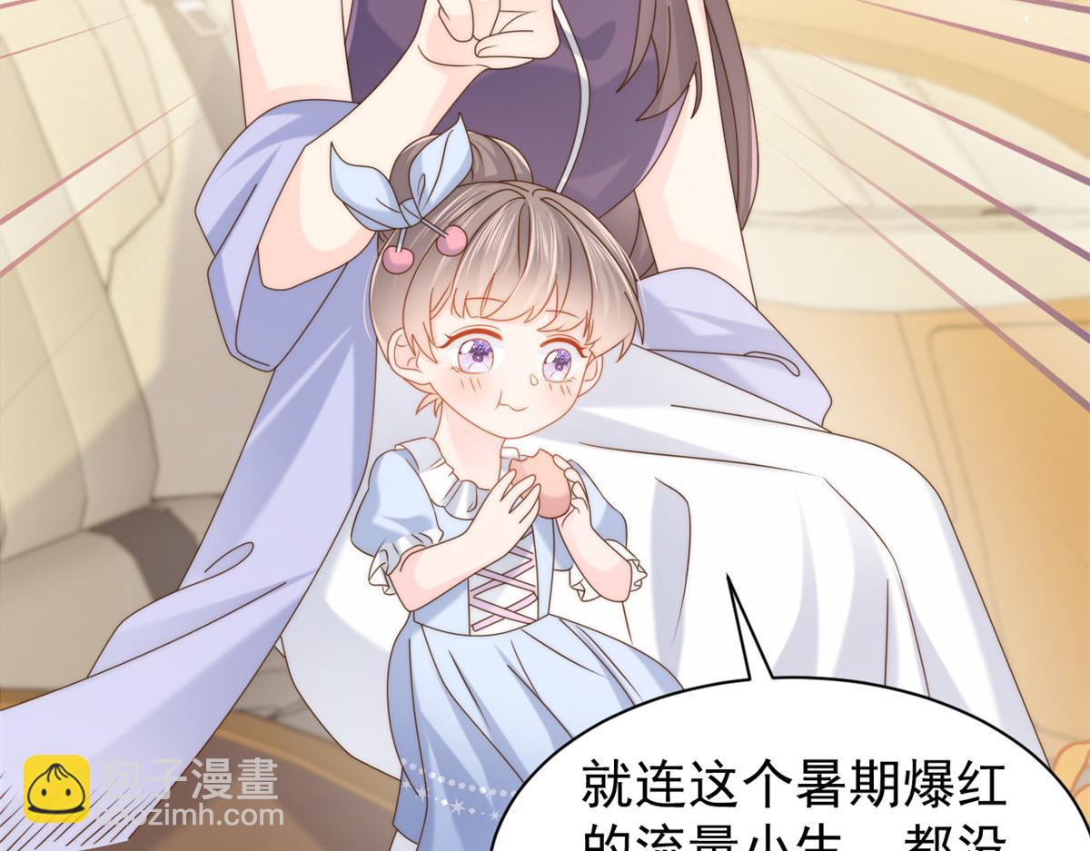 團寵大佬三歲半 - 第121話 氣人不成反被氣(3/3) - 2