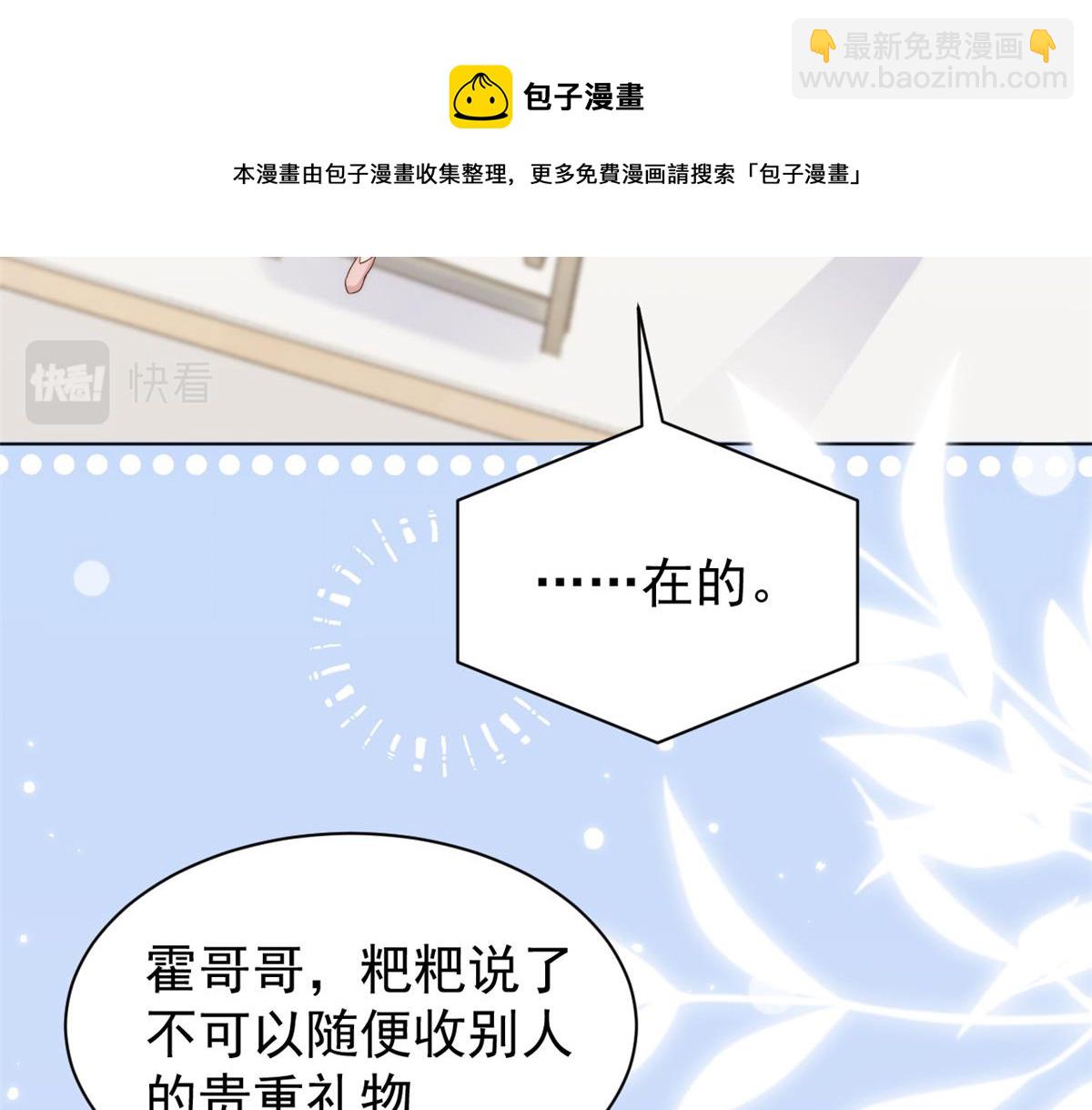 團寵大佬三歲半 - 第121話 氣人不成反被氣(1/3) - 1