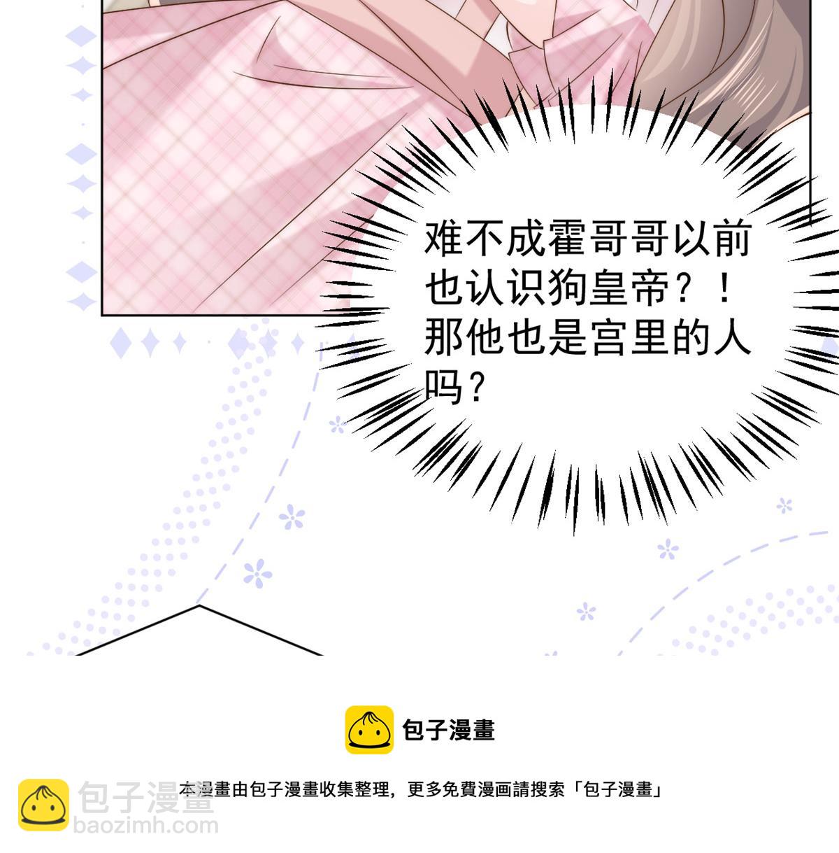 團寵大佬三歲半 - 第121話 氣人不成反被氣(1/3) - 5