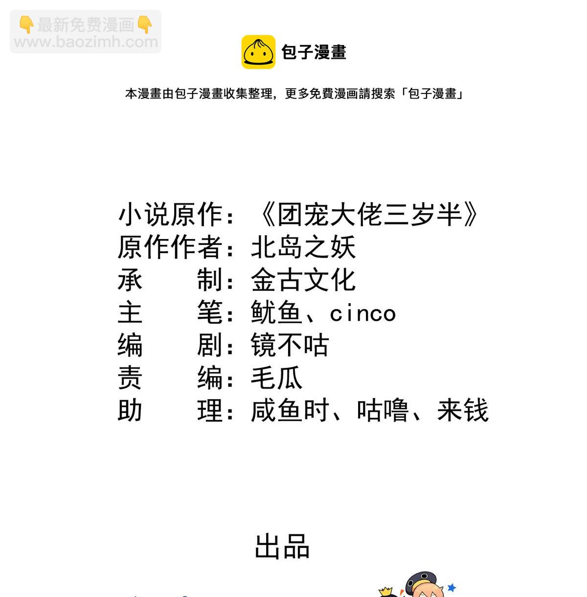 團寵大佬三歲半 - 第121話 氣人不成反被氣(1/3) - 5