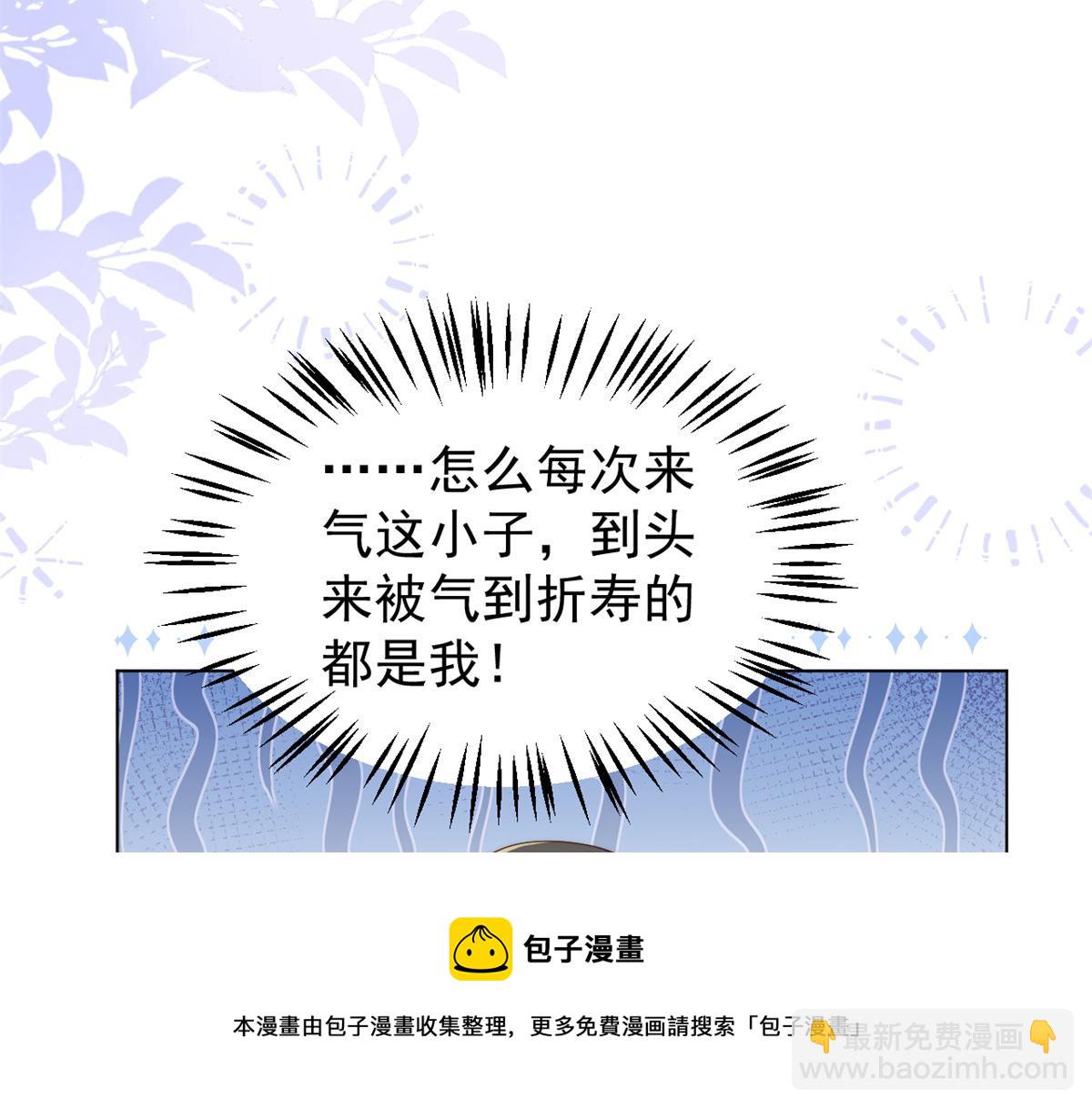 團寵大佬三歲半 - 第121話 氣人不成反被氣(2/3) - 3