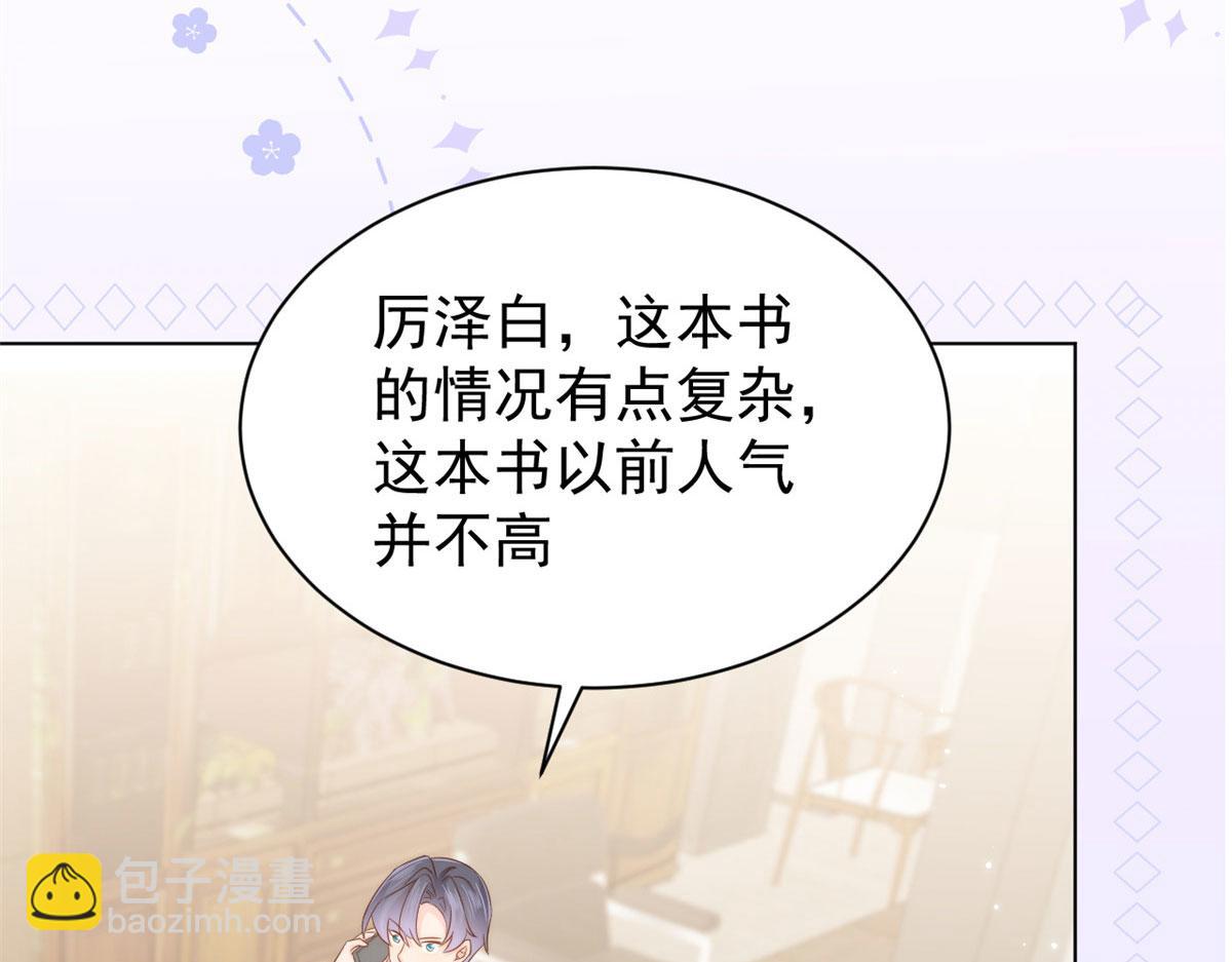 團寵大佬三歲半 - 第123話 只能提示到這裡了(2/3) - 6