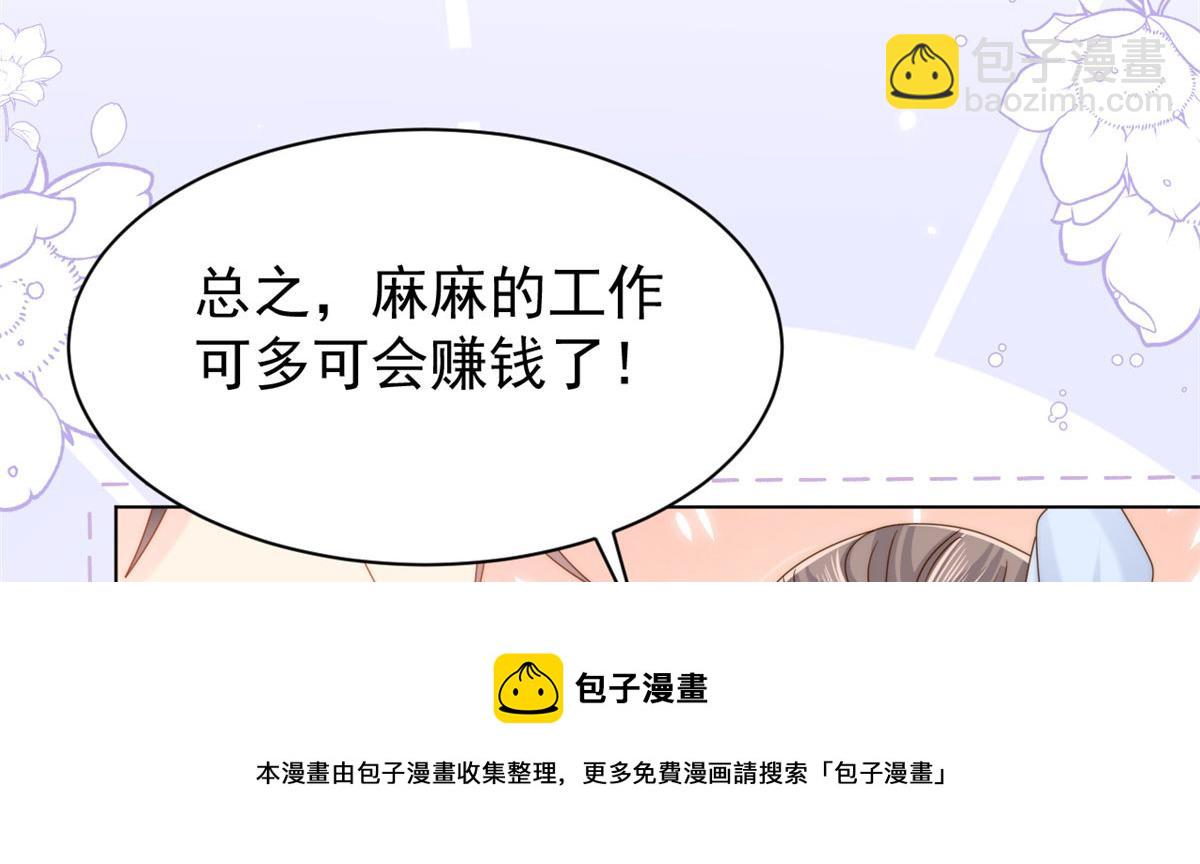 團寵大佬三歲半 - 第123話 只能提示到這裡了(3/3) - 6