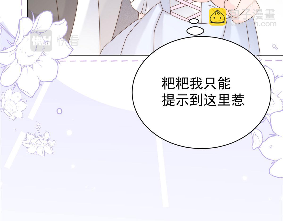 團寵大佬三歲半 - 第123話 只能提示到這裡了(3/3) - 1