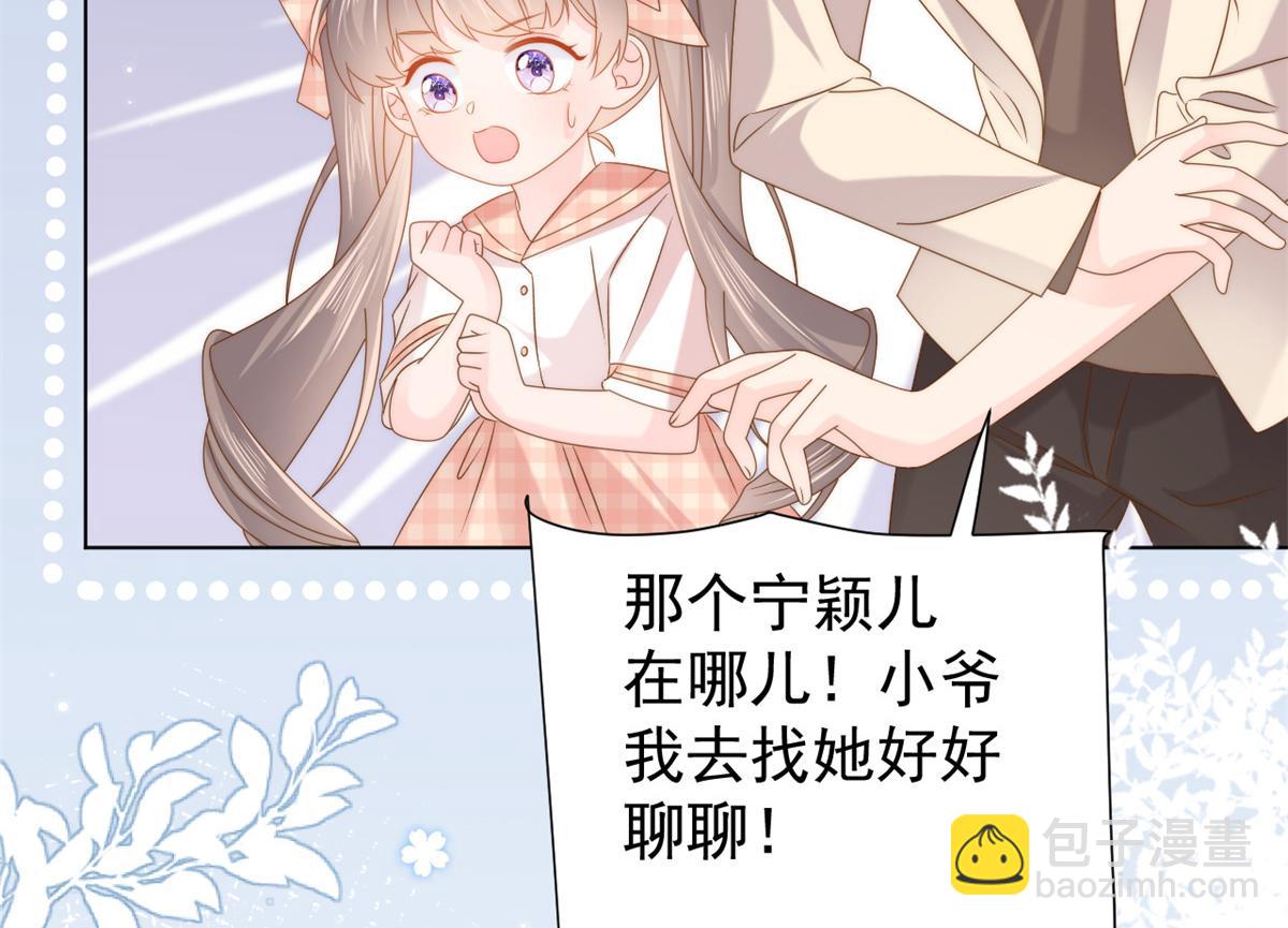 團寵大佬三歲半 - 第125話 被欺負了(3/4) - 6